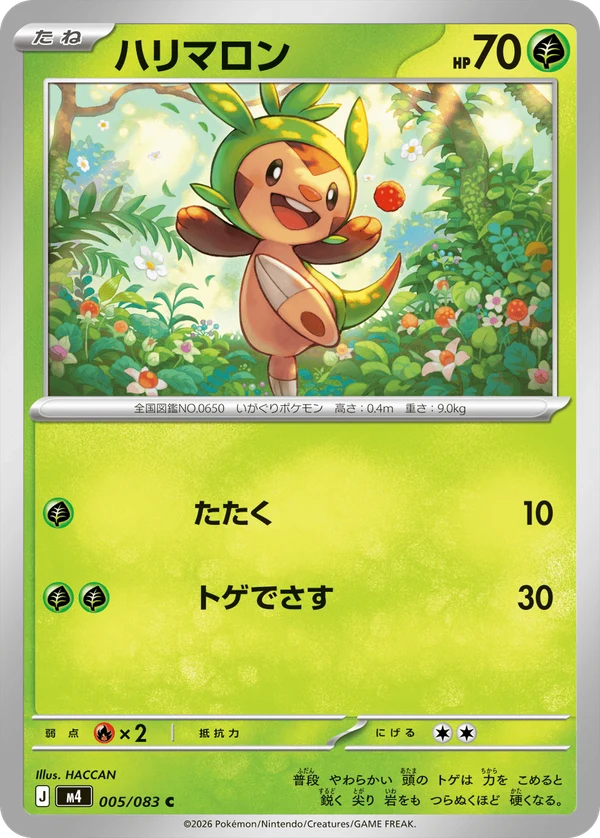 ハリマロン 005