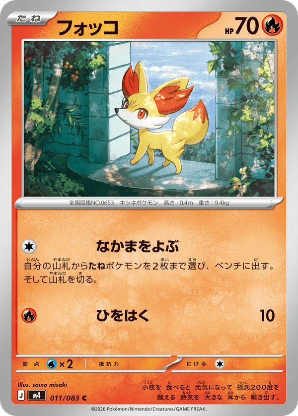 フォッコ 011