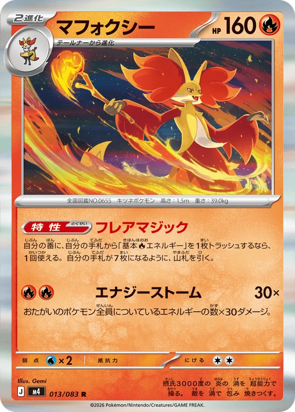 マフォクシー 013