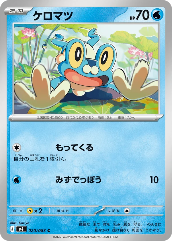 ケロマツ 020