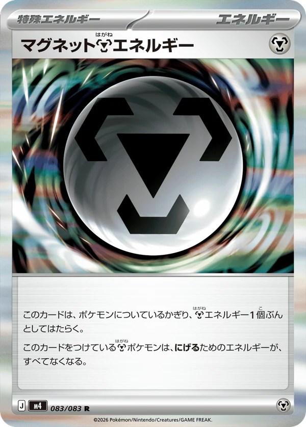 マグネット鋼エネルギー 083
